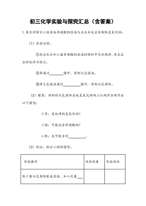 沪教版初三化学实验与探究题汇编(含答案)