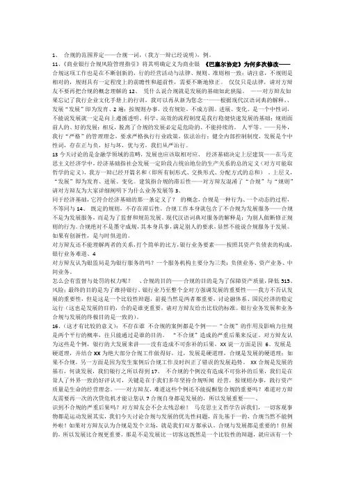 业务合规与业务发展辩论赛观点整理