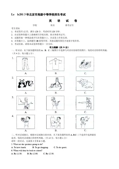 2013年北京中考英语真题及答案