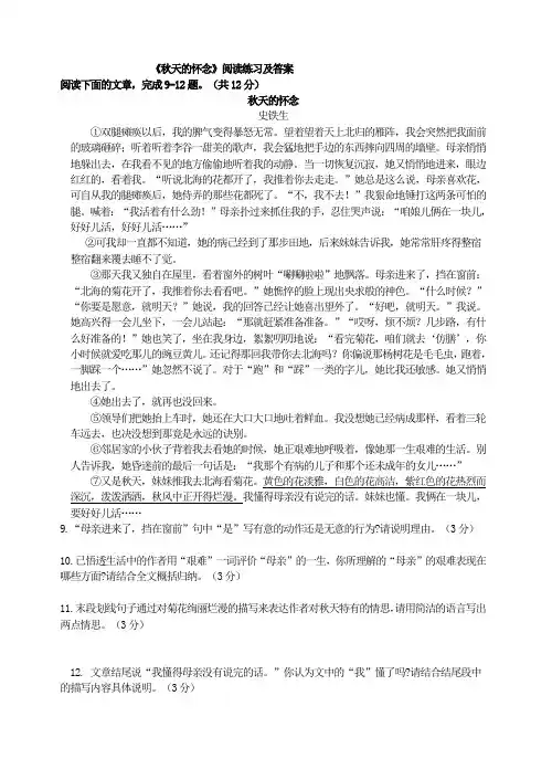 《秋天的怀念》阅读练习及答案