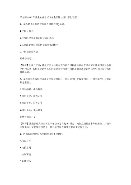 乐考网-2020年基金从业考试《基金法律法规》强化习题