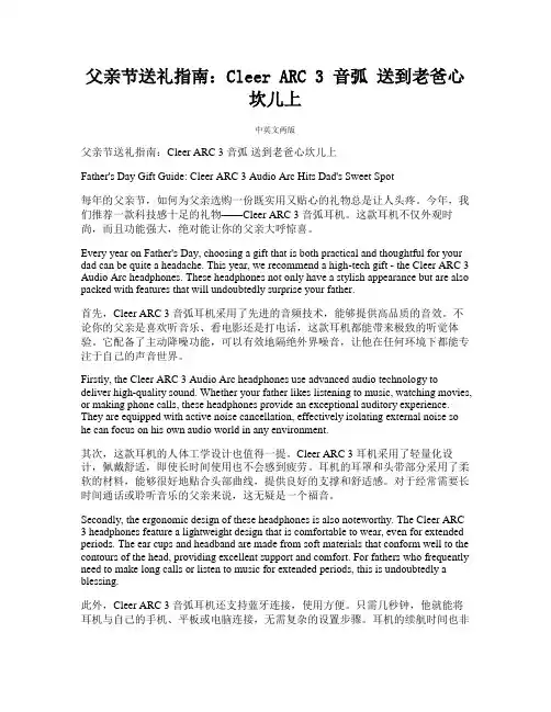 父亲节送礼指南：Cleer ARC 3 音弧 送到老爸心坎儿上