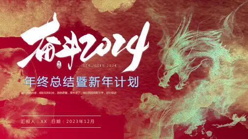 年终总结暨新年计划PPT模版