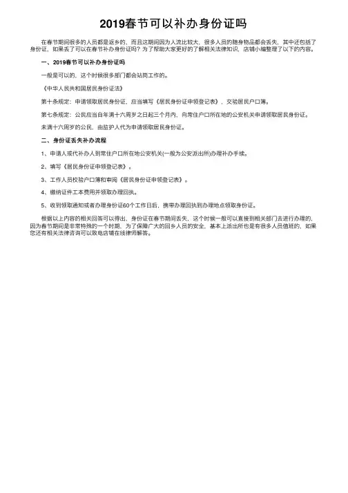 2019春节可以补办身份证吗