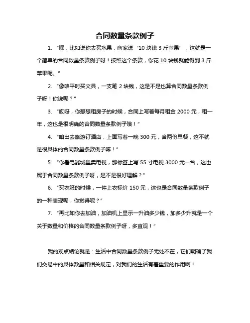 合同数量条款例子