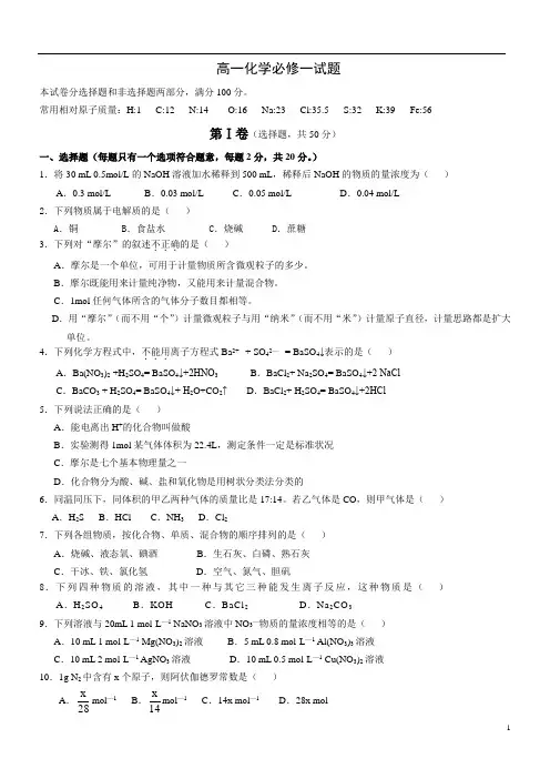 高一化学必修一试题(附答案)