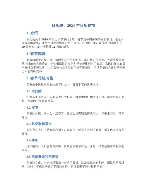 日历表2024年日历春节