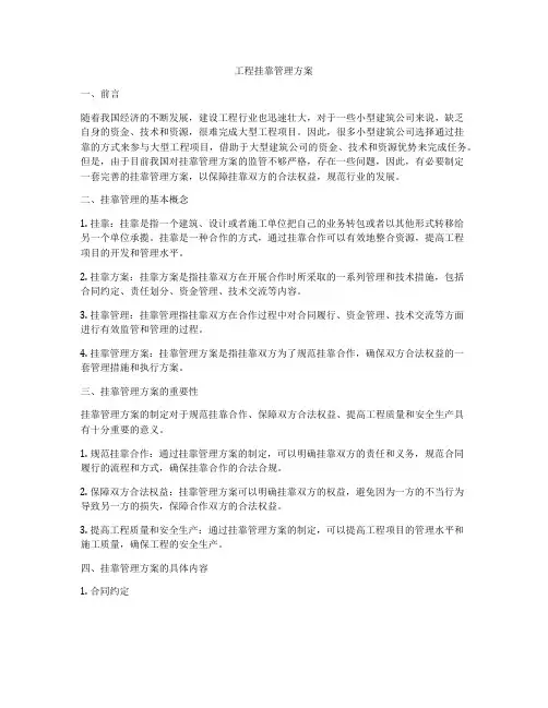 工程挂靠管理方案