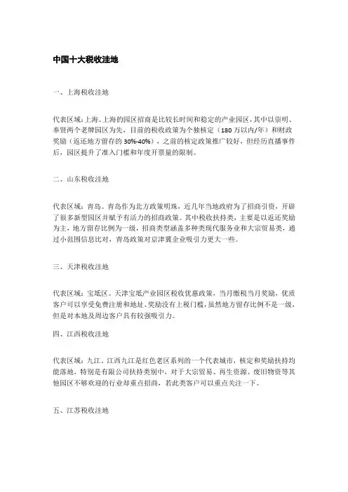 中国十大税收洼地