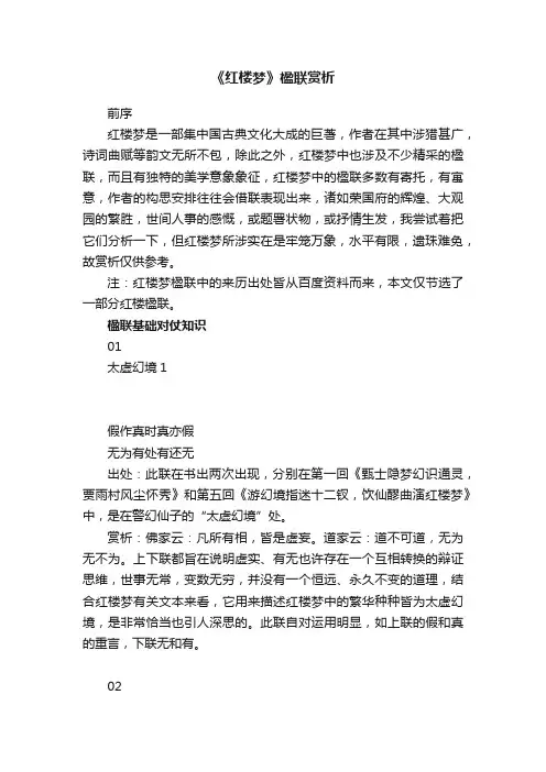 《红楼梦》楹联赏析