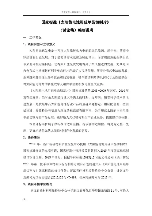 国家标准太阳能电池用硅单晶切割片