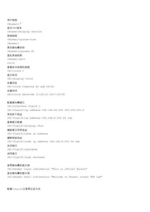 零基础华为认证HCNA配置命令