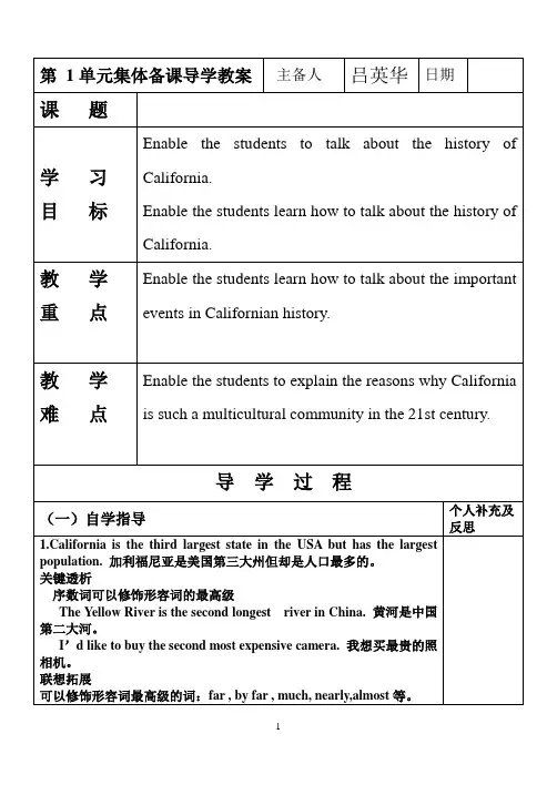 高一集体备课教案模板03