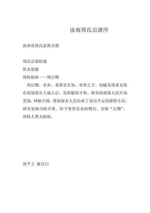汝南周氏宗谱序
