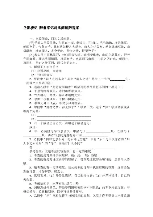 岳阳楼记 醉翁亭记对比阅读附答案