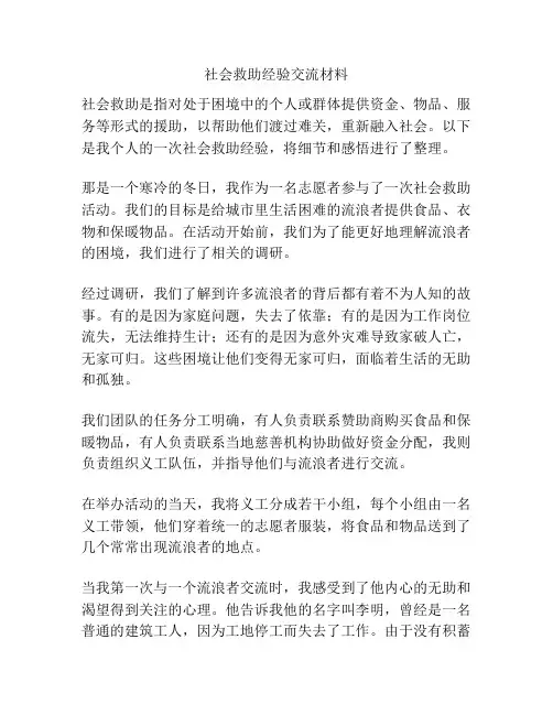 社会救助经验交流材料