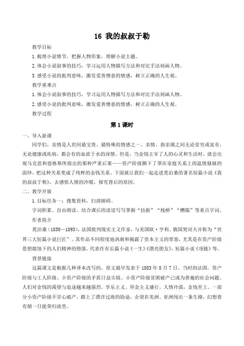 第16课《我的叔叔于勒》教案 部编版语文九年级上册