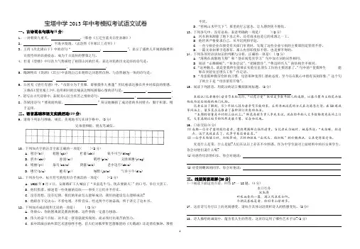 2013年黄冈市黄州中学、黄冈外国语学校九年级第一次模拟考试语文试卷