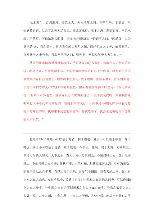 《庄子·秋水篇》