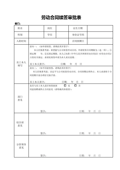 劳动合同续签审批表