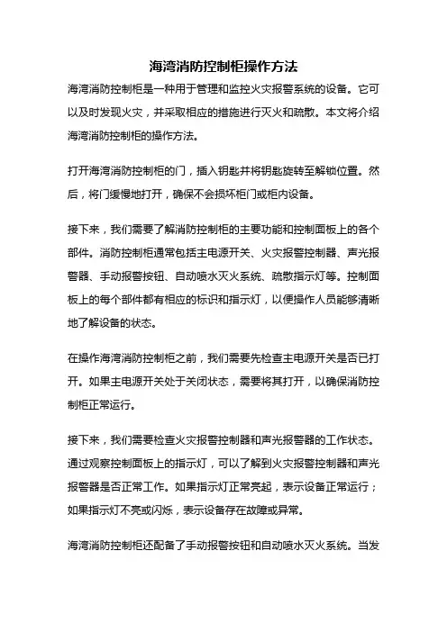 海湾消防控制柜操作方法