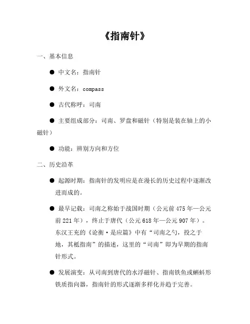 《指南针》