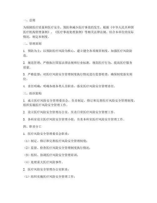 医疗风险安全管理制度