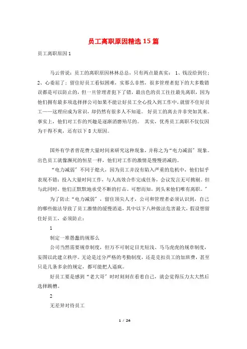员工离职原因精选15篇