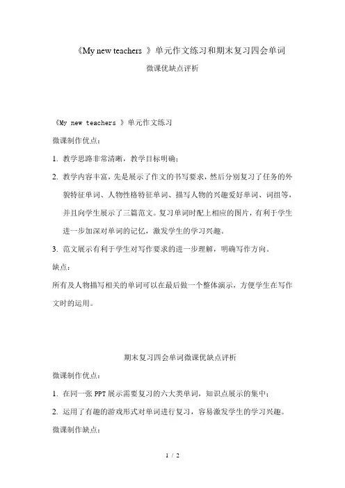 微课优缺点评析