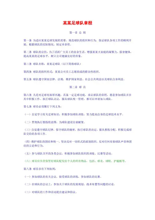 足球队章程