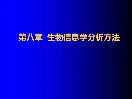 基因组学生物信息学方法PPT课件