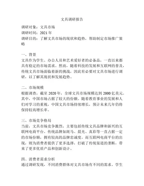 文具调研报告