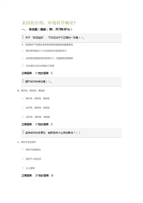 家园的治理：环境科学概论