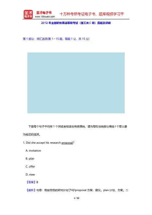 2012年全国职称英语等级考试(理工类C级)真题及详解【圣才出品】