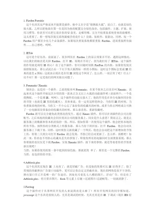 FireFox火狐常用插件介绍