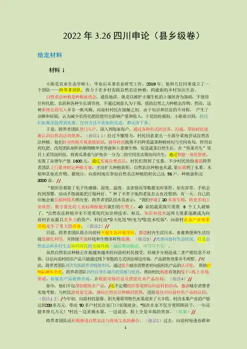 申论刷题讲义(2022年四川-县乡级卷)