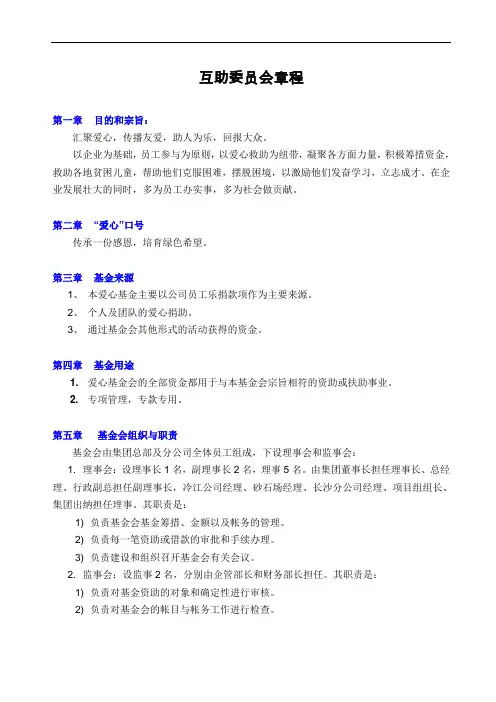 爱心基金会章程L