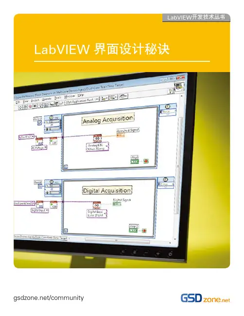 LabVIEW 界面设计秘诀