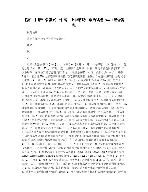 【高一】浙江省嘉兴一中高一上学期期中政治试卷 Word版含答案