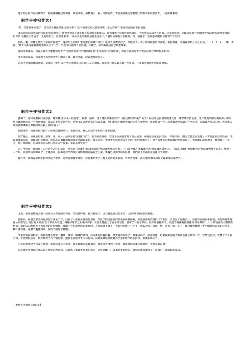 制作手抄报作文500字
