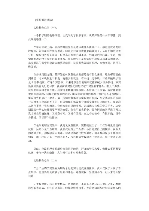 实验报告总结(精选8篇)完整版
