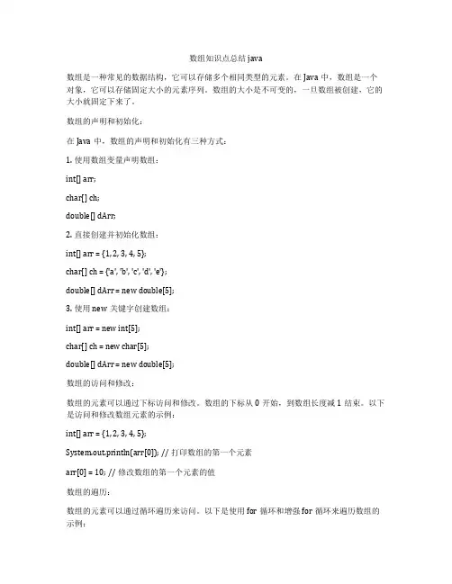数组知识点总结java