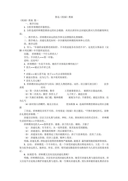 鲁迅《祝福》教案