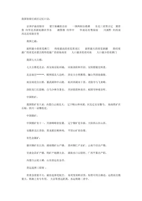 我国省级行政区记忆口诀