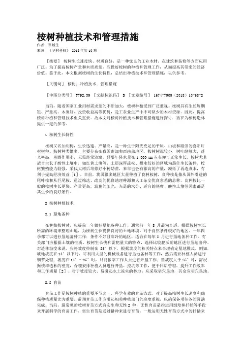 桉树种植技术和管理措施