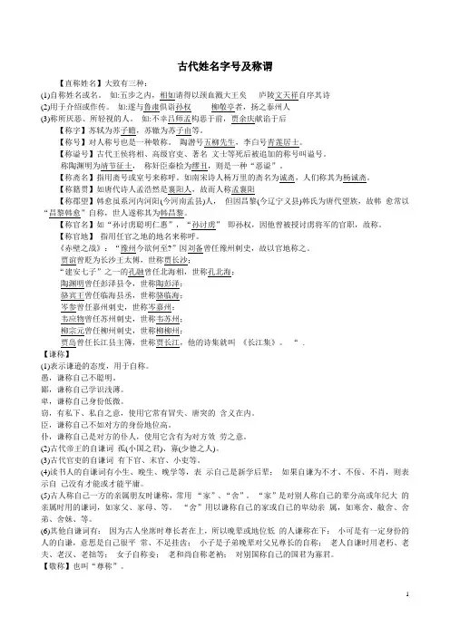 高考文学(化)常识题——古代姓名字号及称谓