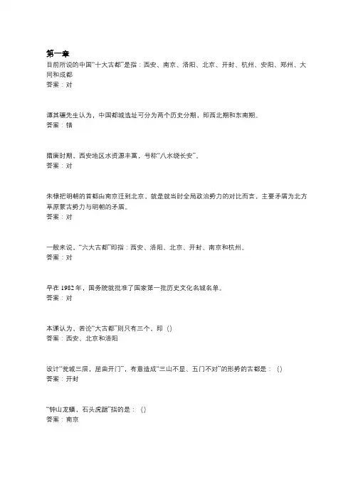 智慧树知到2019城市与文化遗产章节测试答案