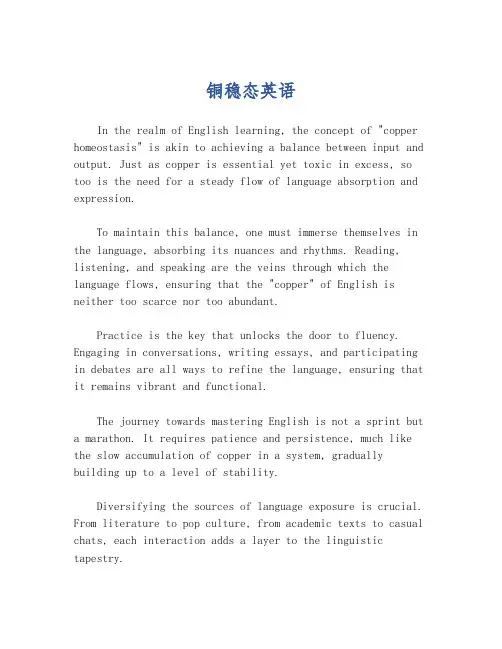 铜稳态英语