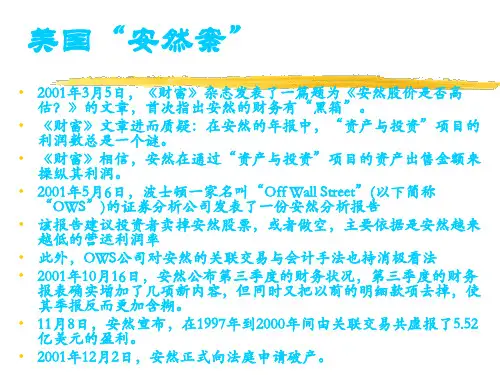 美国三大公司丑闻