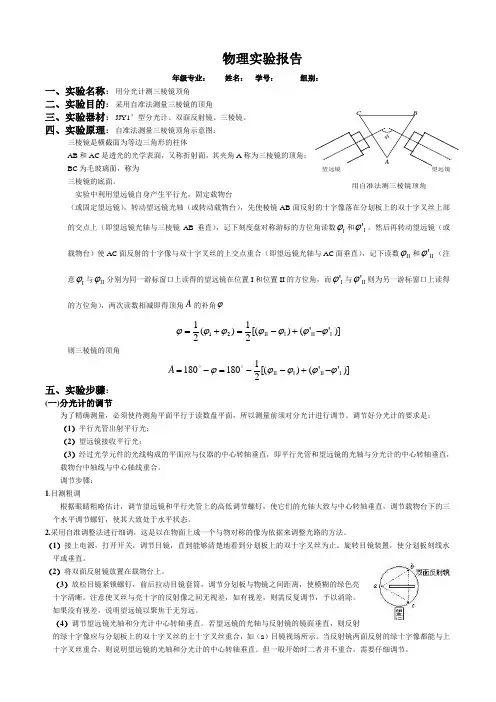 用分光计测三棱镜顶角